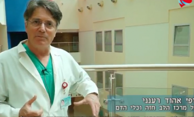 הכירו את מרכז הלב, חזה וכלי דם